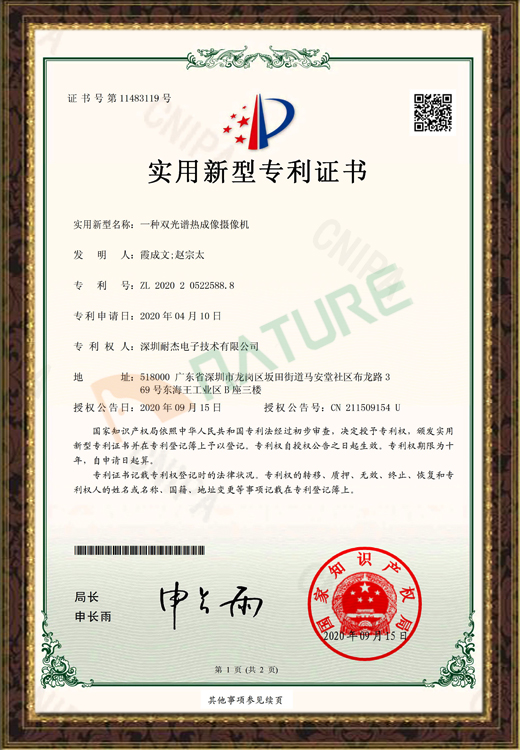 dual spectral thermal imaging camera_ utility model patent certificate